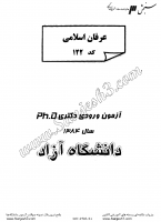 دکتری آزاد جزوات سوالات PHD عرفان اسلامی اندیشه امام خمینی ره دکتری آزاد 1384